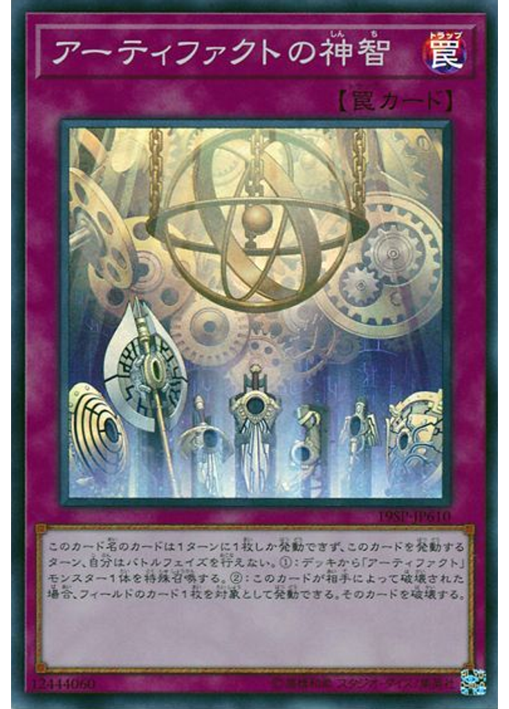 アーティファクトの神智 (Super Rare)