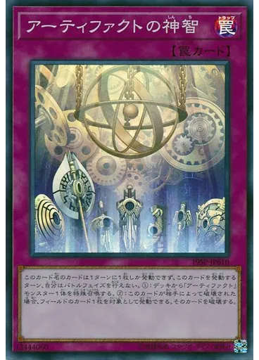 アーティファクトの神智 (Super Rare)