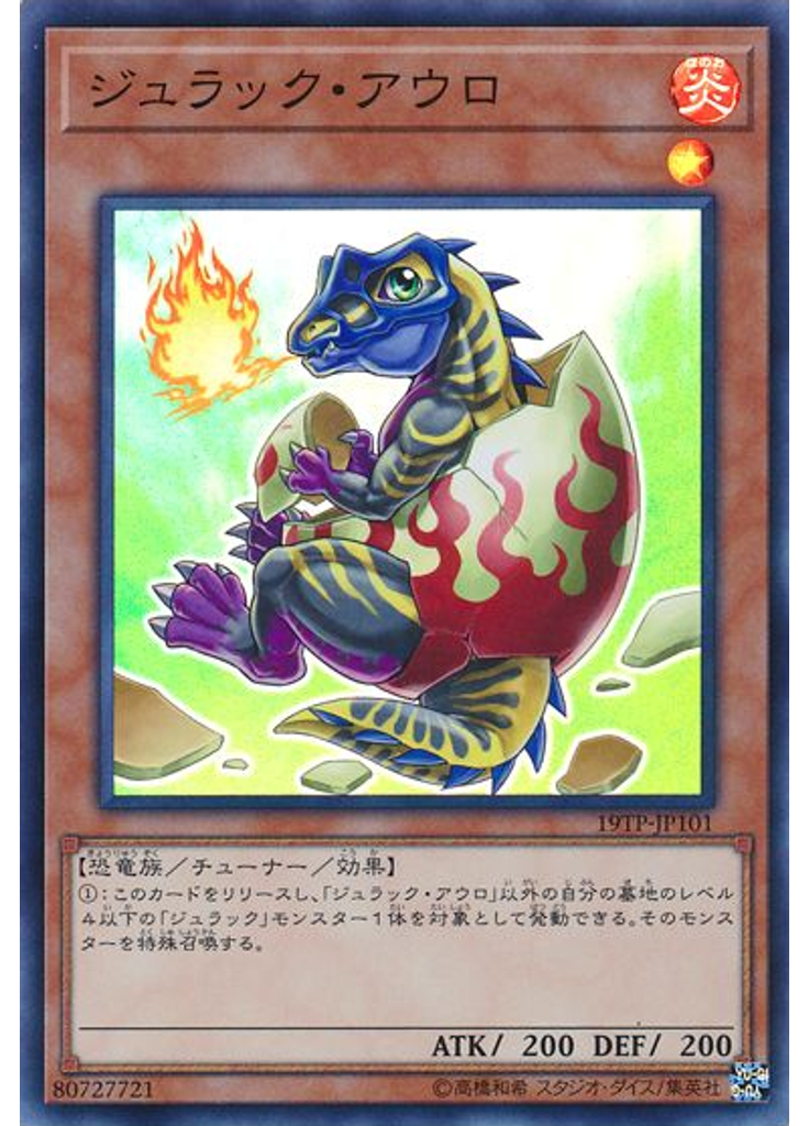 ジュラック・アウロ