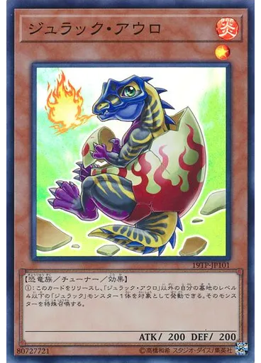 ジュラック・アウロ