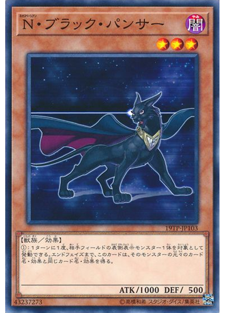 Ｎ・ブラック・パンサー