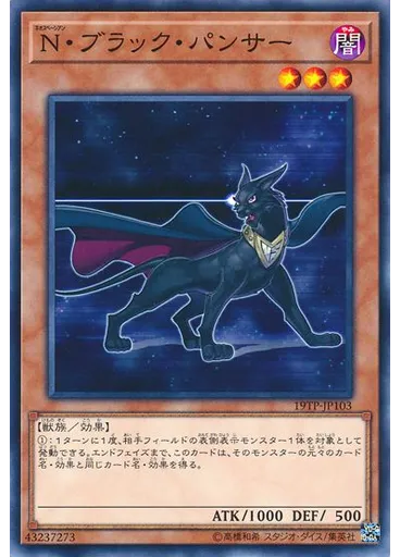 Ｎ・ブラック・パンサー