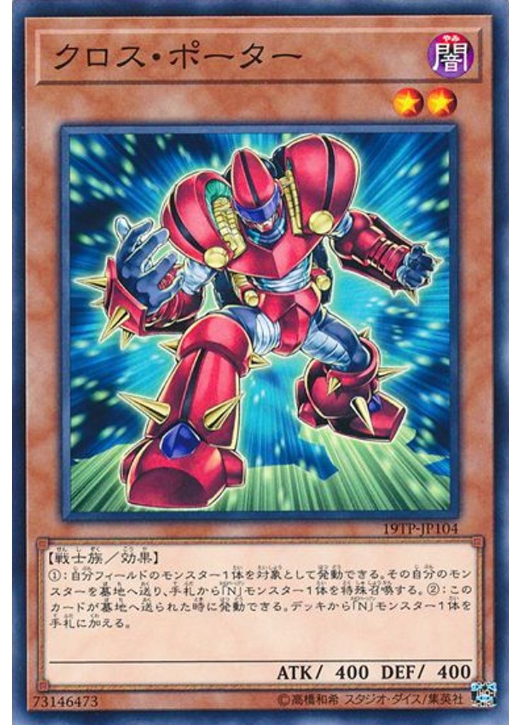 クロス・ポーター