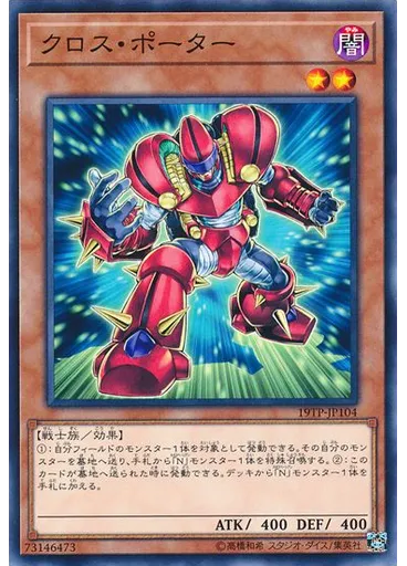 クロス・ポーター — Tournament Pack 2019 Vol.1