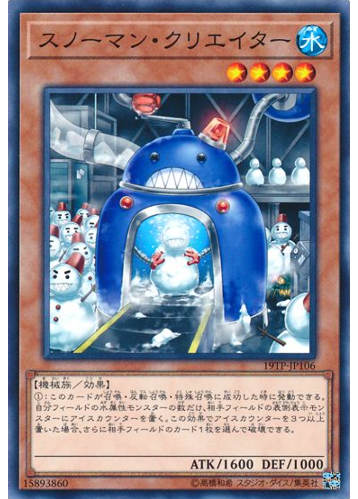 スノーマン・クリエイター