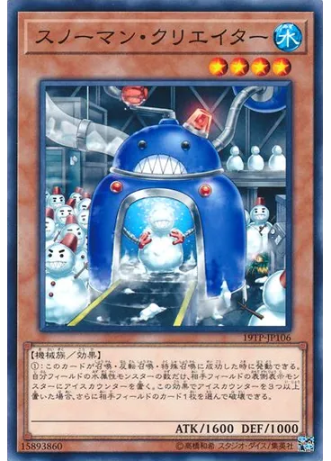 スノーマン・クリエイター