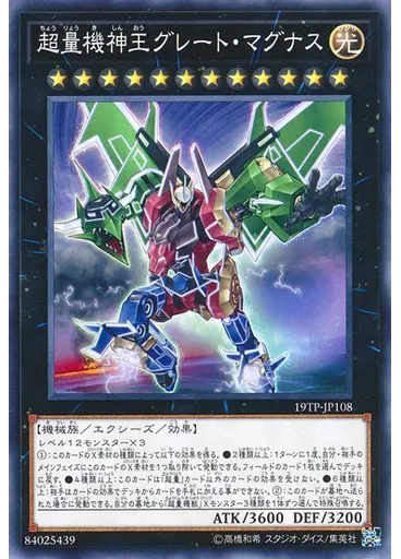 超量機神王グレート・マグナス — Tournament Pack 2019 Vol.1