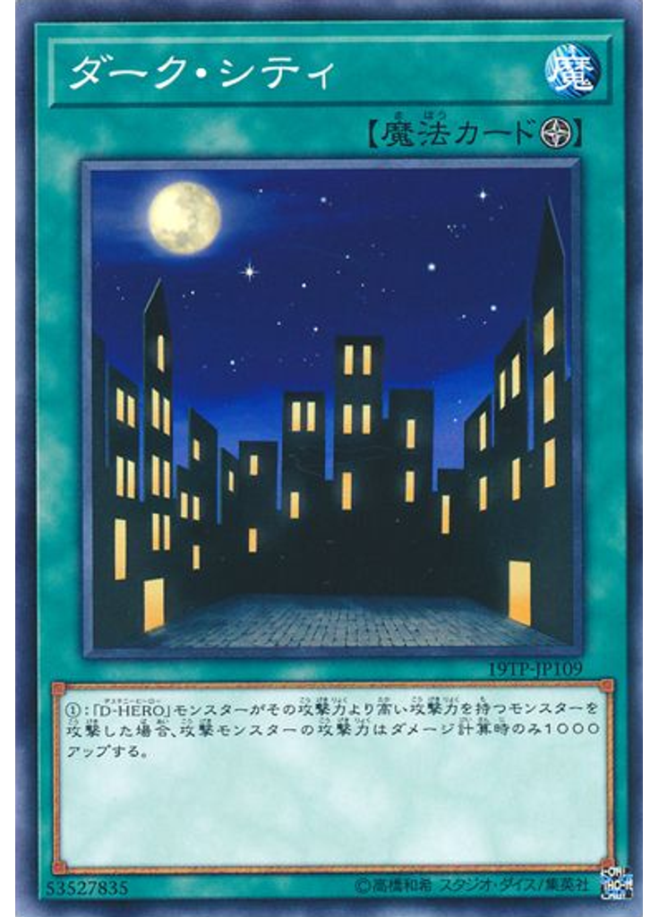 ダーク・シティ
