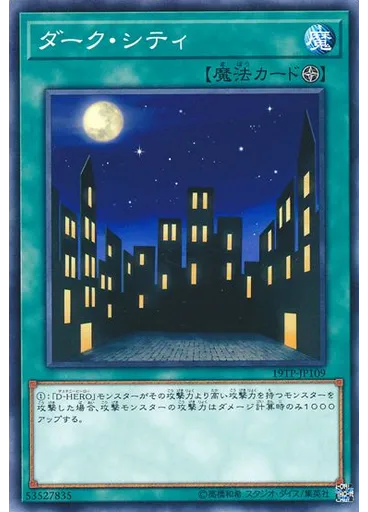 ダーク・シティ — Tournament Pack 2019 Vol.1
