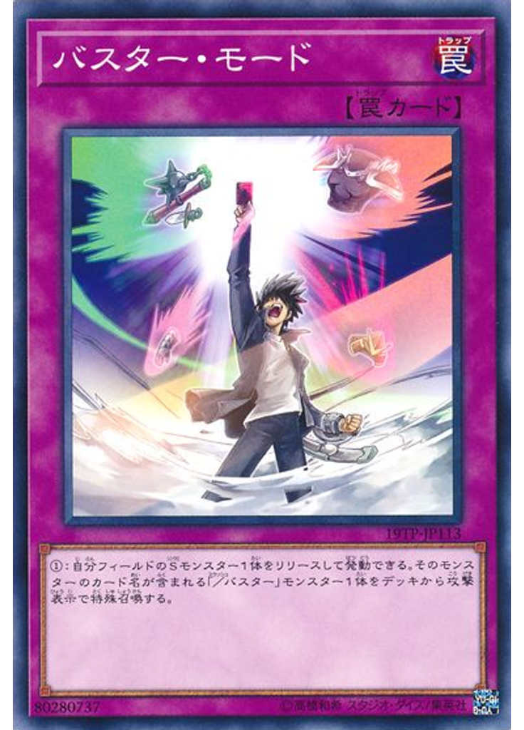 バスター・モード
