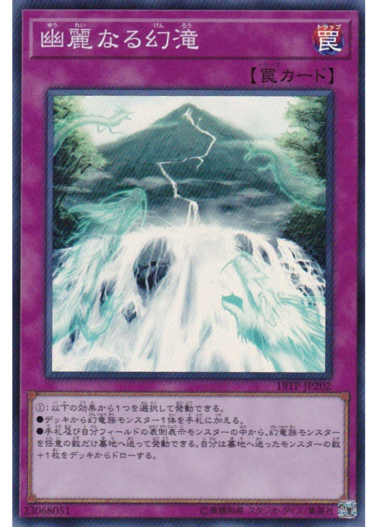 幽麗なる幻滝