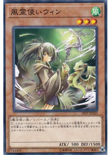 風霊使いウィン