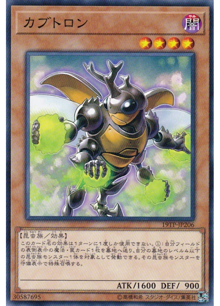 カブトロン