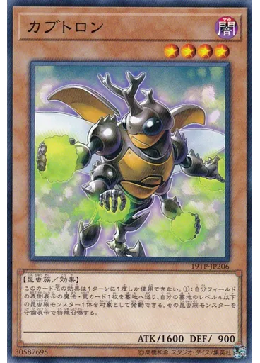 カブトロン