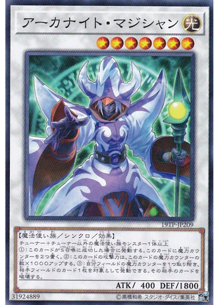 アーカナイト・マジシャン