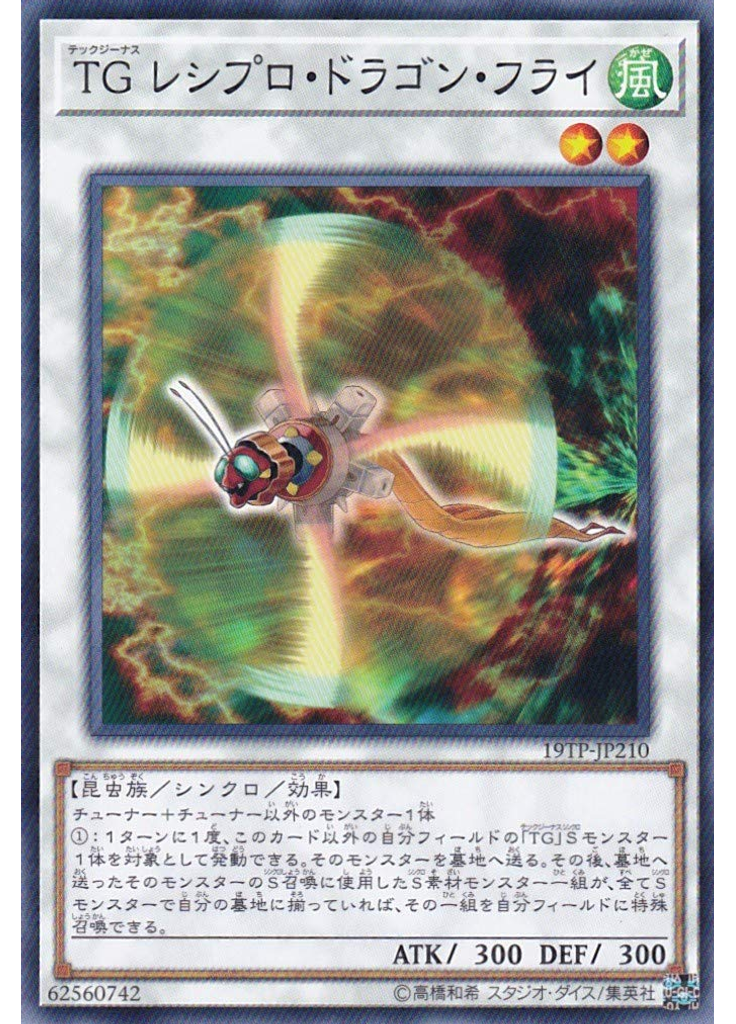 ＴＧ レシプロ・ドラゴン・フライ