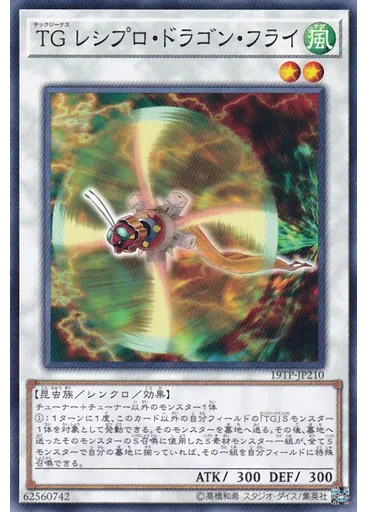 ＴＧ レシプロ・ドラゴン・フライ