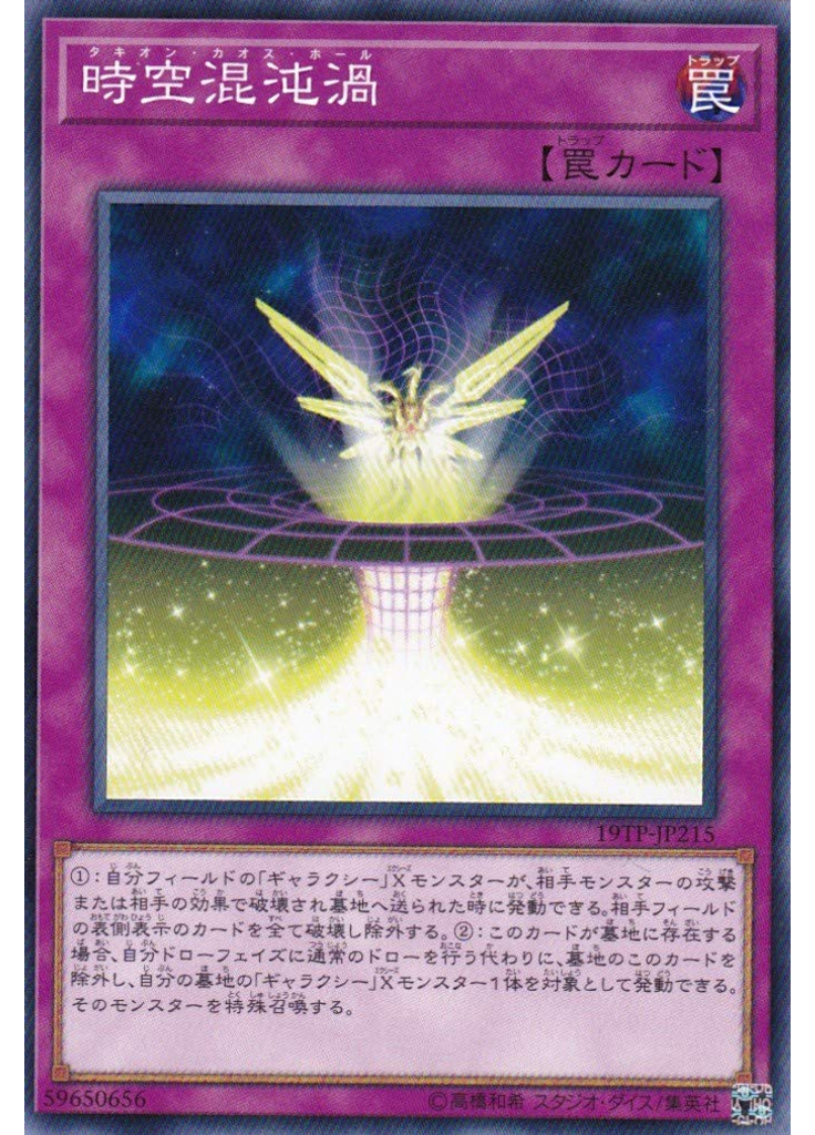 時空混沌渦