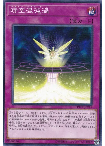 時空混沌渦