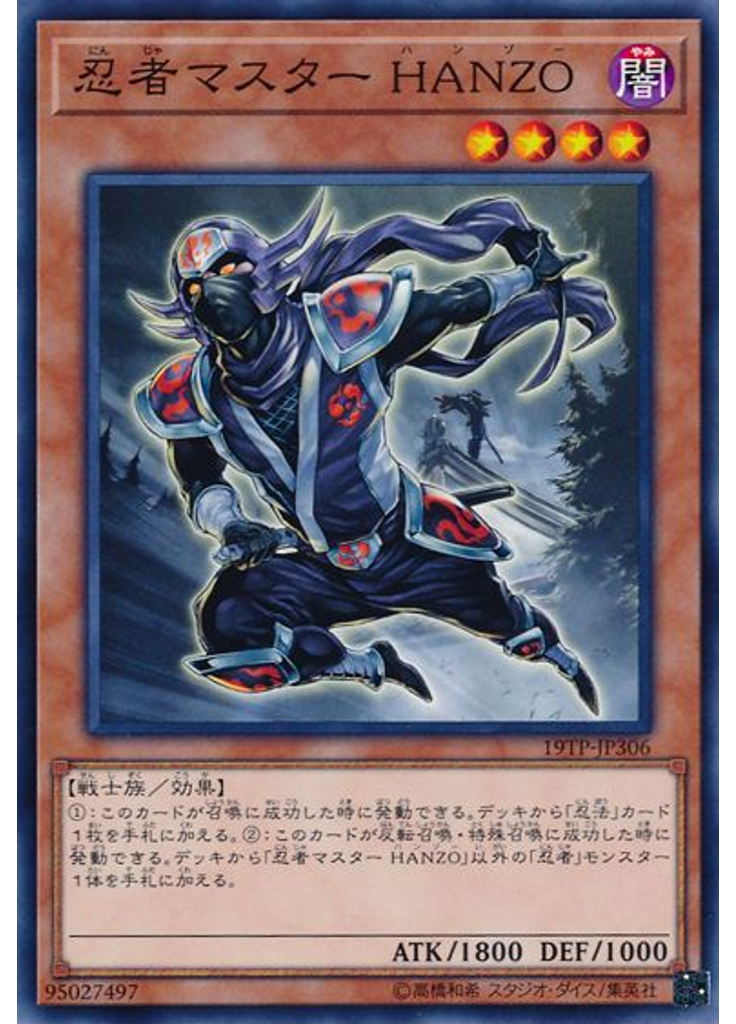 忍者マスター ＨＡＮＺＯ