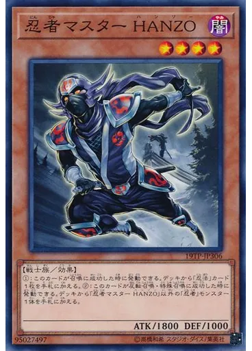 忍者マスター ＨＡＮＺＯ