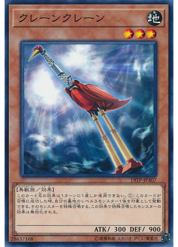 クレーンクレーン
