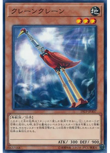クレーンクレーン
