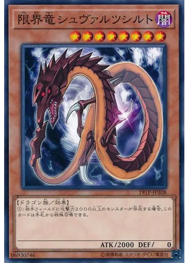 限界竜シュヴァルツシルト — Tournament Pack 2019 Vol.3