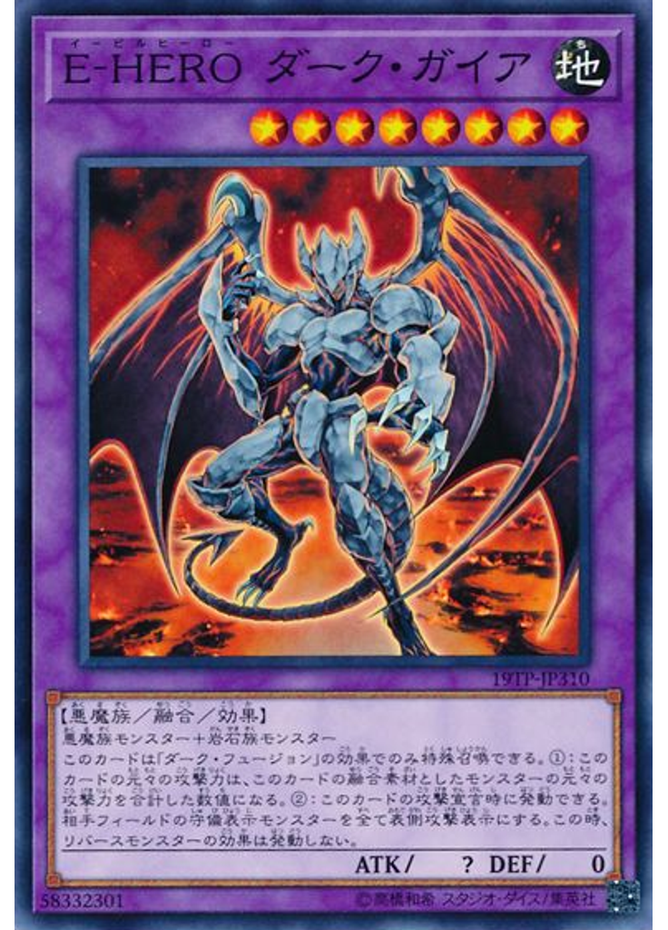 Ｅ－ＨＥＲＯ ダーク・ガイア
