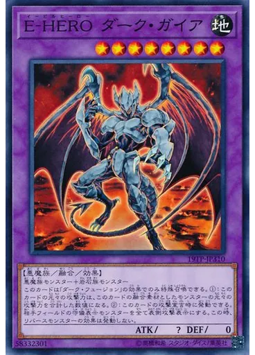 Ｅ－ＨＥＲＯ ダーク・ガイア