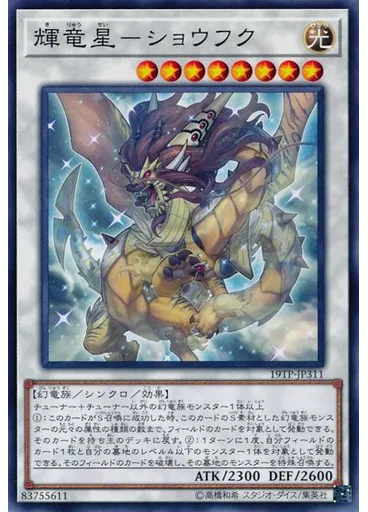 輝竜星－ショウフク — Tournament Pack 2019 Vol.3