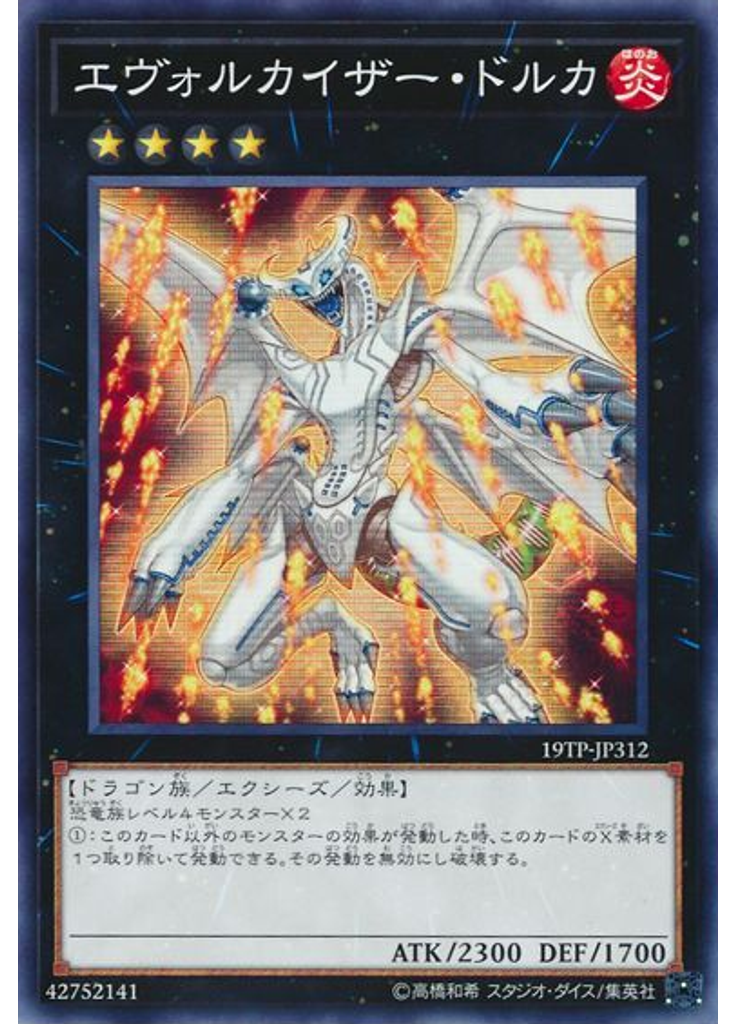 エヴォルカイザー・ドルカ