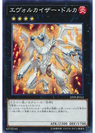 エヴォルカイザー・ドルカ — Tournament Pack 2019 Vol.3