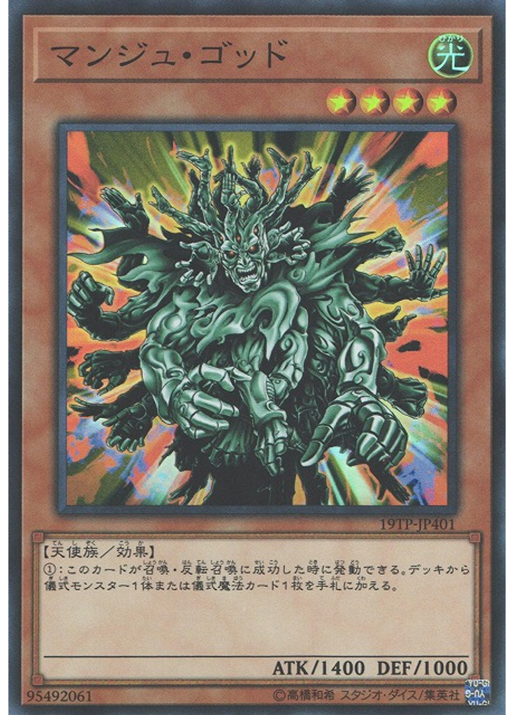 マンジュ・ゴッド
