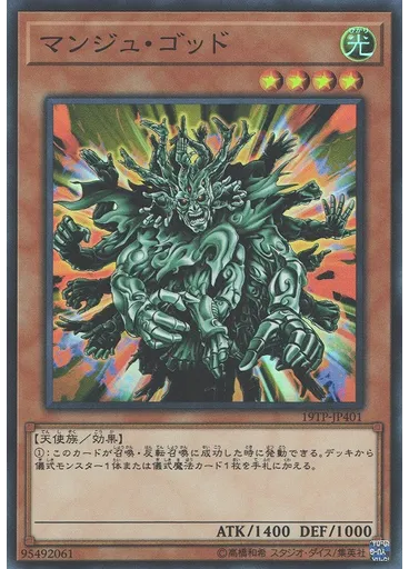 マンジュ・ゴッド