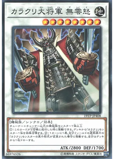 カラクリ大将軍 無零怒 — Tournament Pack 2019 Vol.4