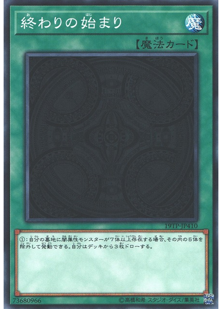 終わりの始まり