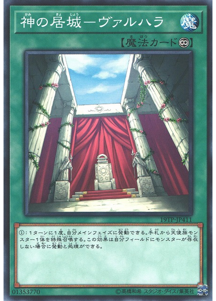 神の居城－ヴァルハラ