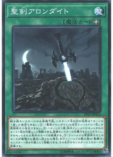 聖剣アロンダイト — Tournament Pack 2019 Vol.4