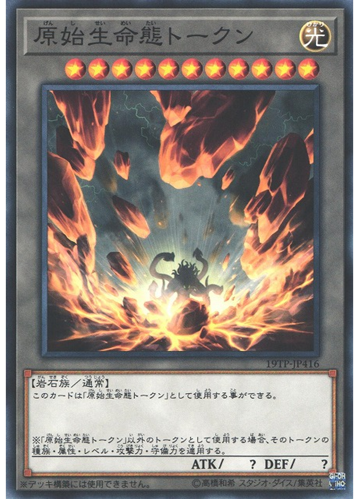 原始生命態トークン