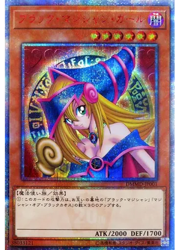 ブラック・マジシャン・ガール — Armillyre, the Starleader Dragon Duel Set