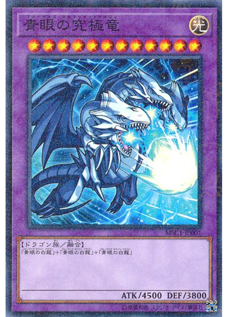 青眼の究極竜 (Millennium Rare)