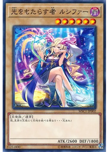 光をもたらす者 ルシファー