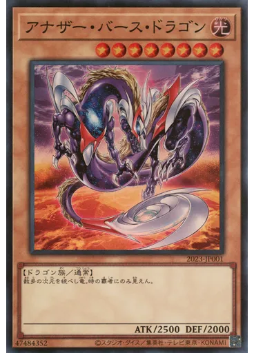 アナザー・バース・ドラゴン (Super Rare) — Japan Championship 2023 Shop Qualifiers promotional card