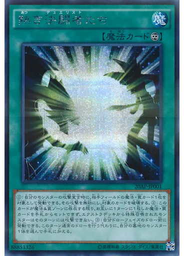 熱き決闘者たち — 20th Anniversary Pack 1st Wave