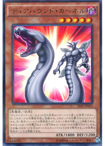 ディアバウンド・カーネル