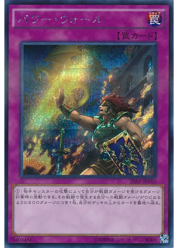 パワー・ウォール