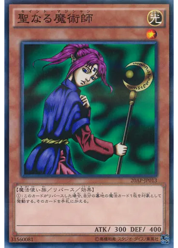 聖なる魔術師
