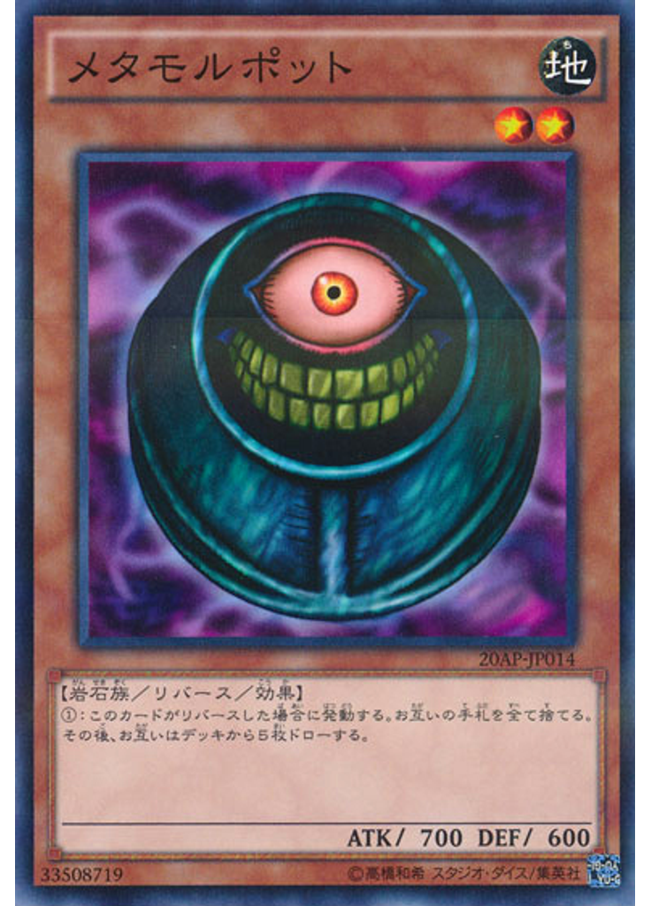 メタモルポット