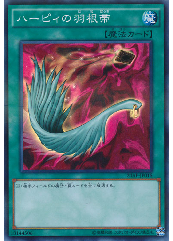 ハーピィの羽根帚